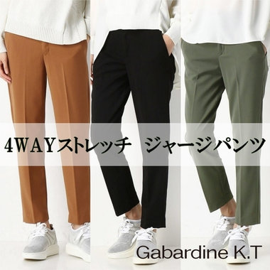 伸縮性抜群！着心地の良い4WAYのストレッチジャージーパンツ