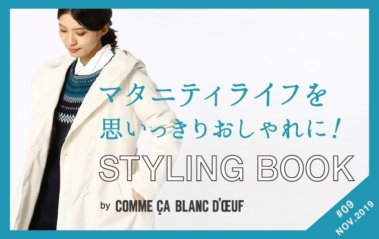 冬のママコート｜コムサ・ブロンドオフ 2019.11.05｜COMME CA BLANC D