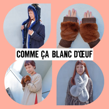 ファーアイテムでトレンド感をプラス！