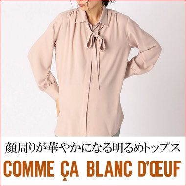 顔周りが華やかになる明るめトップス