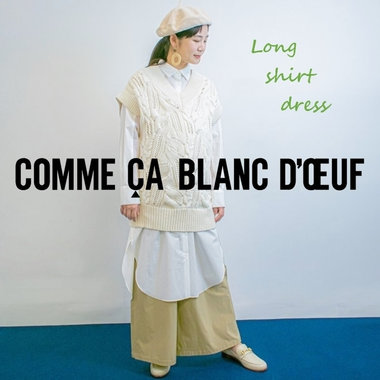 インナーとしても一枚着としても使えるシャツワンピース