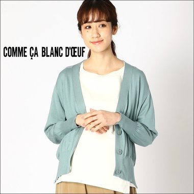 産前＆産後にも着まわせるニットカーディガン