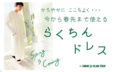 おうちでリラックスドレス｜コムサブロンドオフ