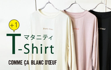 プラス1に最適！ロゴ入りマタニティTシャツ｜コムサ・ブロンドオフ