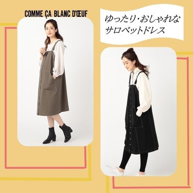 ゆったり・おしゃれに