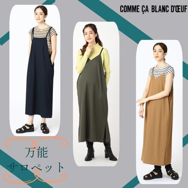 万能サロペット