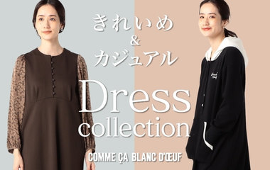 きれいめ＆カジュアル DRESSコレクション｜コムサ・ブロンドオフ