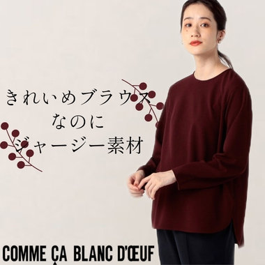 ブラウスなのに…⁉