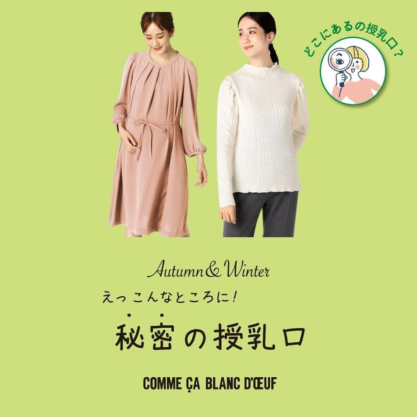 こんなところに授乳口