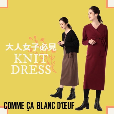 マタニティドレス！？