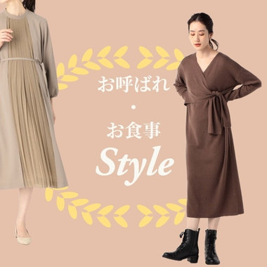 お食事会、お呼ばれに