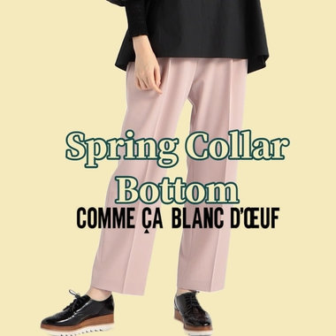 足元から少し春色を…