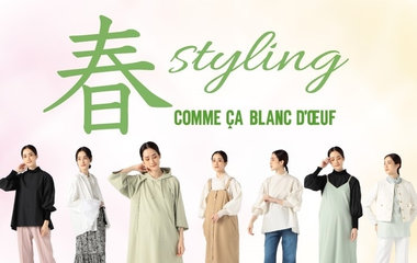 春スタイリング｜コムサ・ブロンドオフ