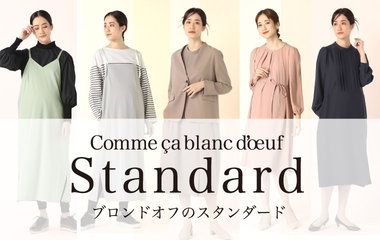 ブロンドオフのスタンダード｜コムサ・ブロンドオフ