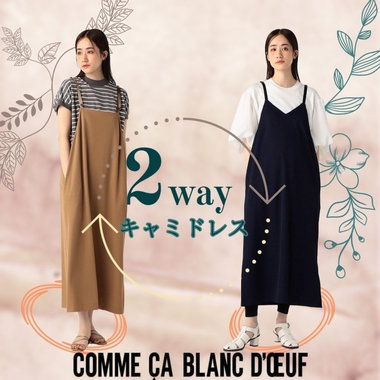 -大人気- 前後2WAYで着れるキャミドレス