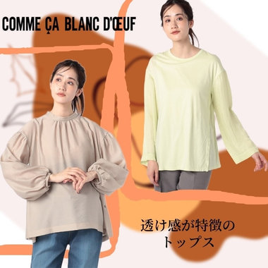 透け感のある ブラウス＆Tシャツ