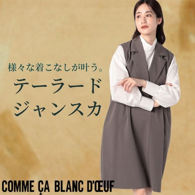 一枚持っているだけで、様々な着こなしが叶う