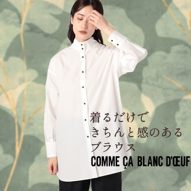 きちんと感ある、着回し力抜群のブラウス