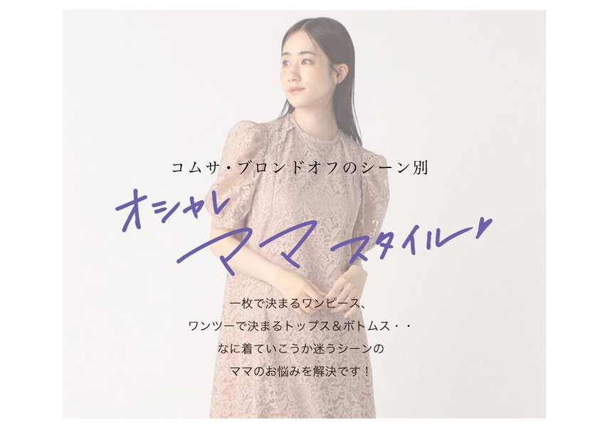 1枚できまるワンピーストップスボトム何着ていこうか迷うシーンのままのお悩み解決です！