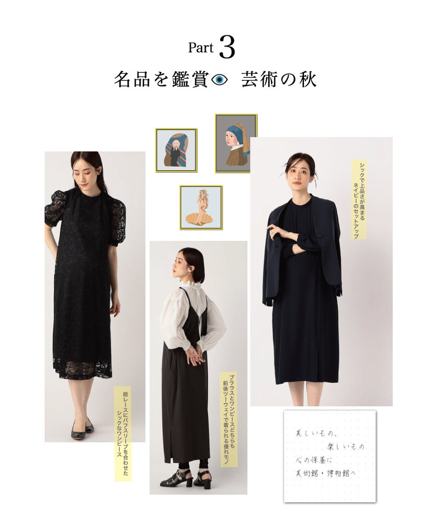 芸術の秋スタイリング