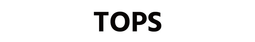 トップス