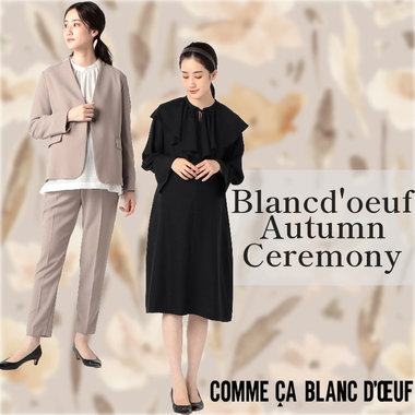 秋のフォーマルスタイル