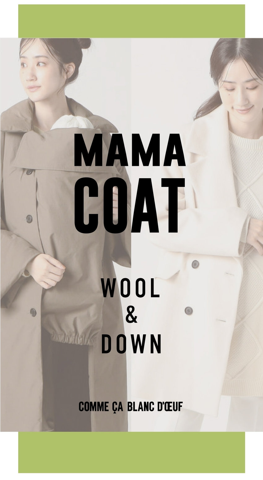 MAMA COAT｜コムサ・ブロンドオフ 2023.10.11｜COMME CA BLANC D'OEUF