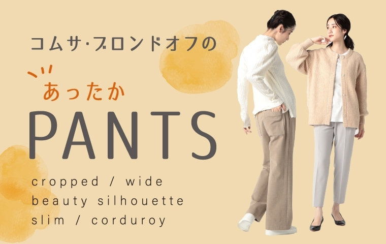 コムサ・ブロンドオフ マタニティ服