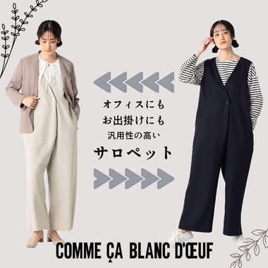 きちんと感のあるサロペット