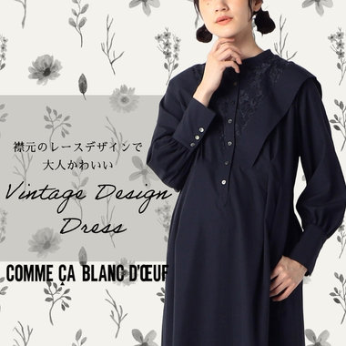 冬のオケージョンに ヴィンテージ風ドレス