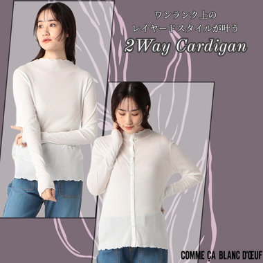 一枚あれば ワンランク上のレイヤードスタイルが叶う