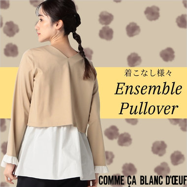 様々な着こなしができるプルオーバー