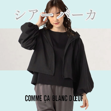 軽く・程よい透け感で長く着られるシアーパーカ