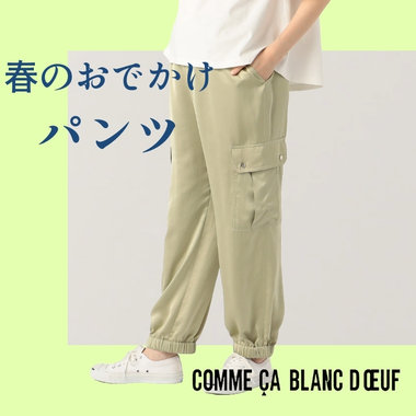 春のおでかけ マタニティパンツ