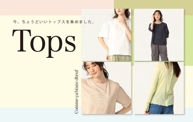 トップス特集｜コムサ・ブロンドオフ