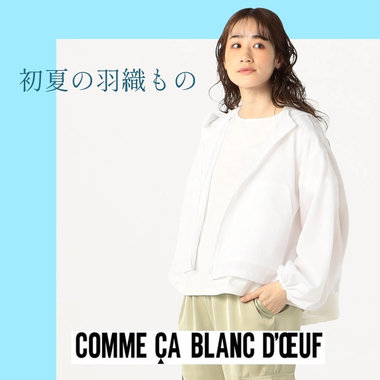 初夏の羽織りもの