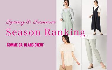 2024SSシーズンランキング｜コムサ・ブロンドオフ