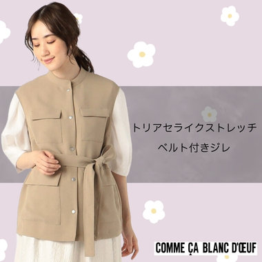 着こなしいろいろベルト付きジレ