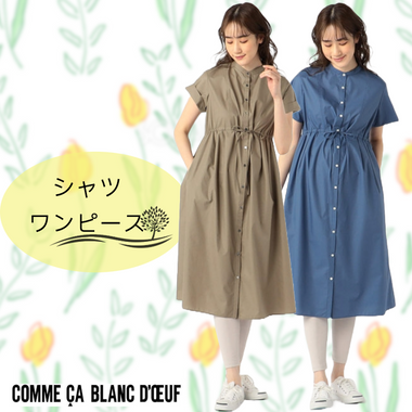 【SALE】今すぐ着られるシャツワンピース