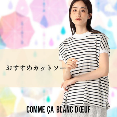 おすすめカットソー