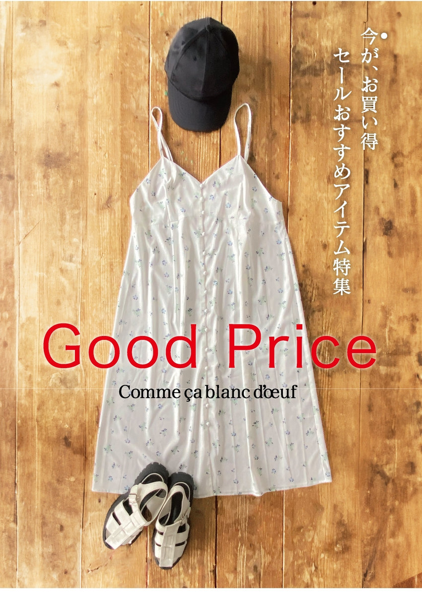 今がお買い得！おすすめアイテム特集｜コムサ・ブロンドオフ