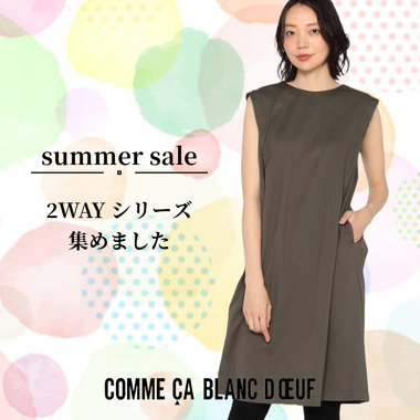 2WAYシリーズ集めました♪