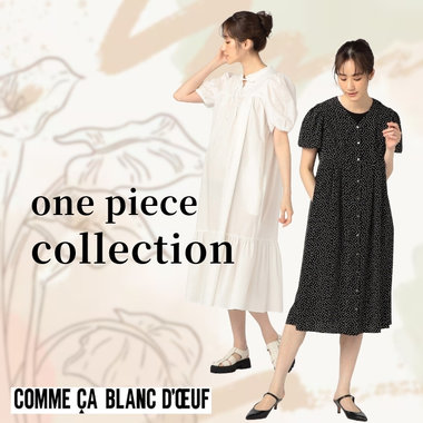 コーデに迷わないママワンピ