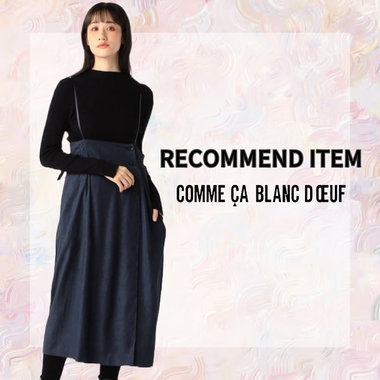 大人可愛いサスペンダースカート