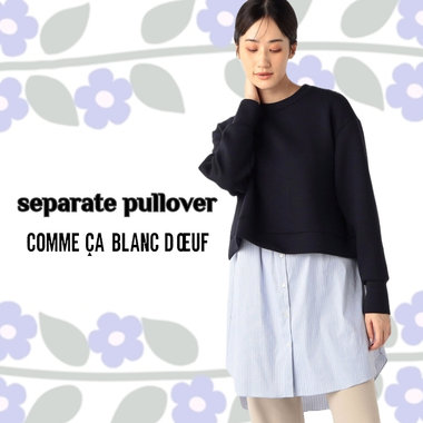 レイヤードに最適！セパレートプルオーバー