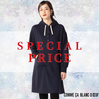 一足先にお買い得商品をGET！