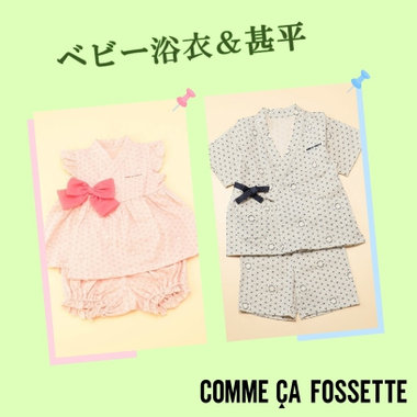 毎年人気のベビー浴衣＆甚平！今年は麻の葉柄