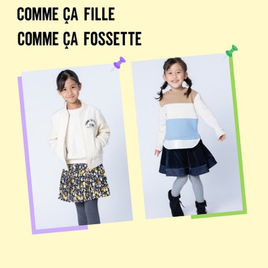 ベロア素材の上質みえアイテム