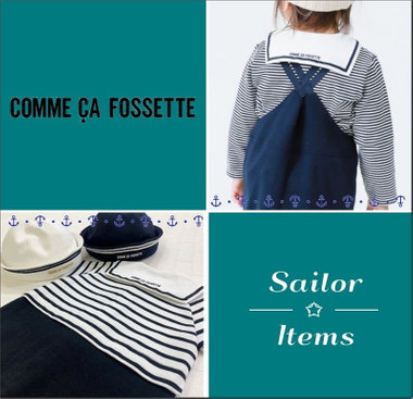 後ろ姿も可愛い♪毎年人気のセーラーシリーズ