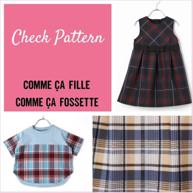 【ベビー＆キッズ】春のおでかけが楽しくなるチェック柄アイテム